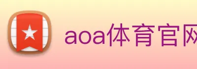 aoa体育官网 logo